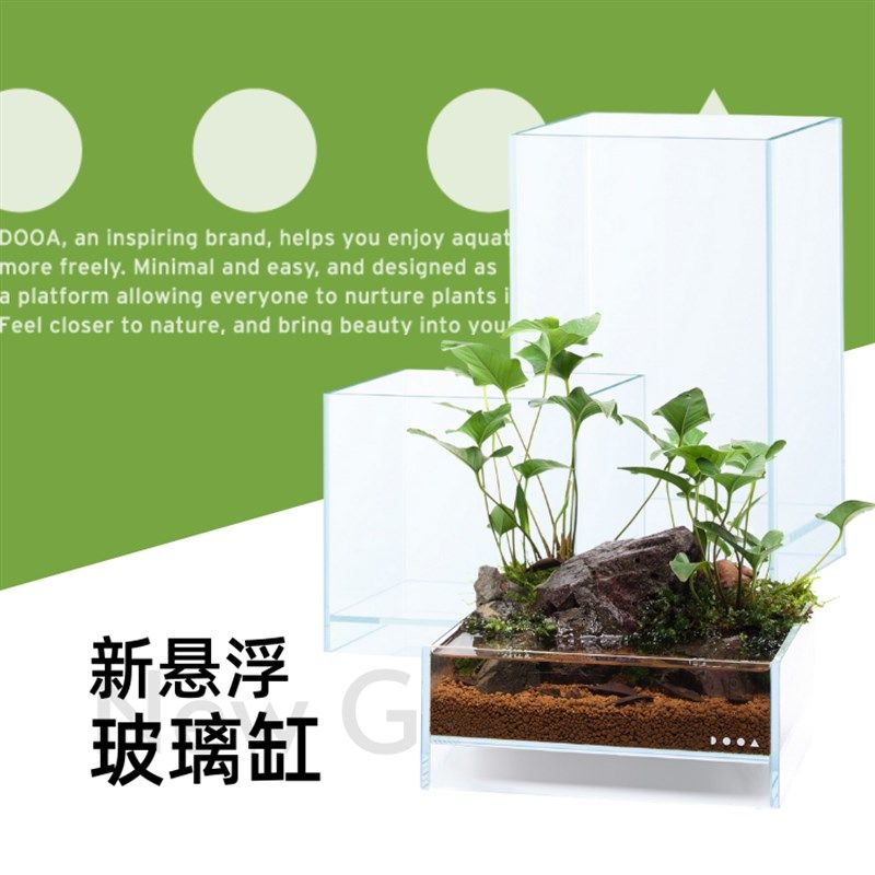 DOOA悬浮缸水族水陆水草植物造景微景观超白玻璃桌面迷你缸