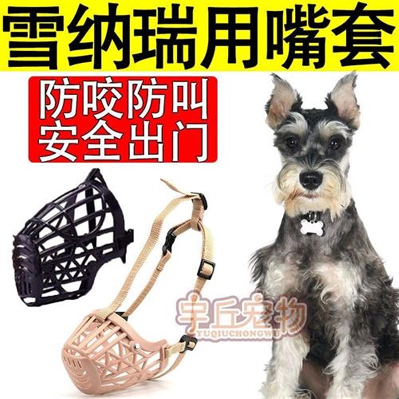 雪纳瑞专用嘴套宠物狗狗防咬人防乱吃防叫防舔吃屎狗笼护嘴套用品