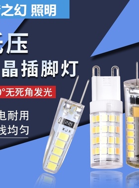 g4led灯珠12v高亮3w灯珠插泡低压水晶灯220v小灯泡插脚节能灯灯泡