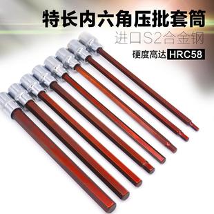 2寸压批套筒电动旋具头子 230mm1 六楞板子内六角套筒头套装 加长款