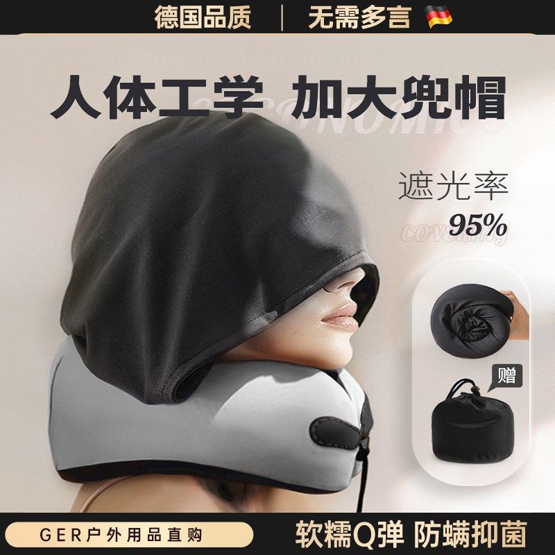 德国u型枕旅行枕连帽护颈便携睡觉神器坐车支撑性强可收纳记忆棉
