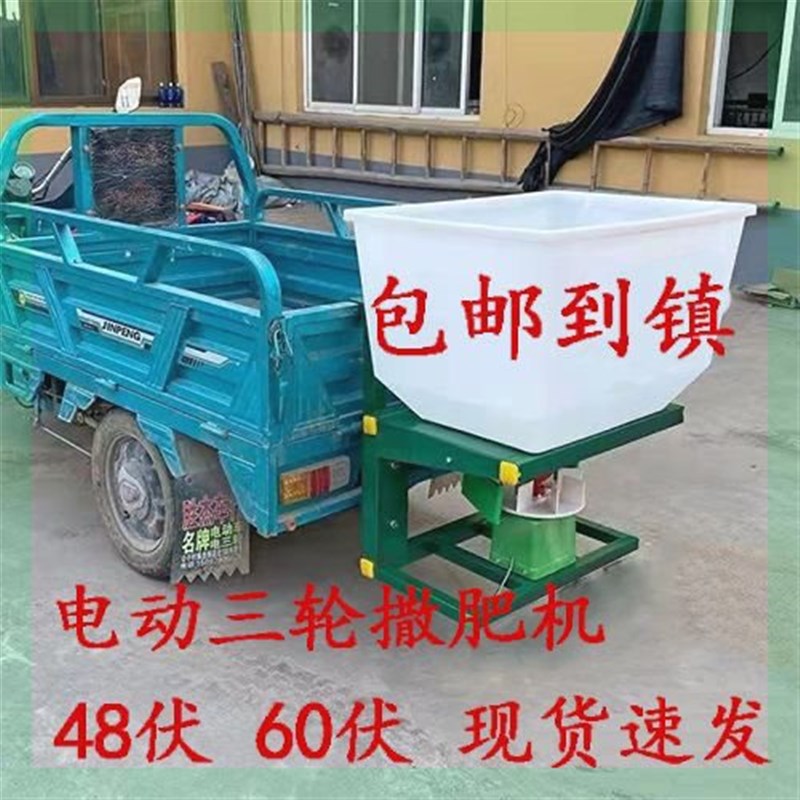 【纯铜机芯c】24新款撒肥电动撒肥机电三轮车挂钩小四轮带撒肥料