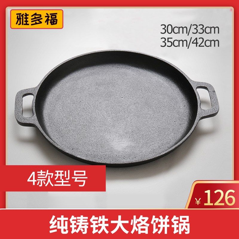 雅多福 铸铁平底锅鏊q子煎饼果子不粘锅家用煎锅烙饼锅摊煎饼锅