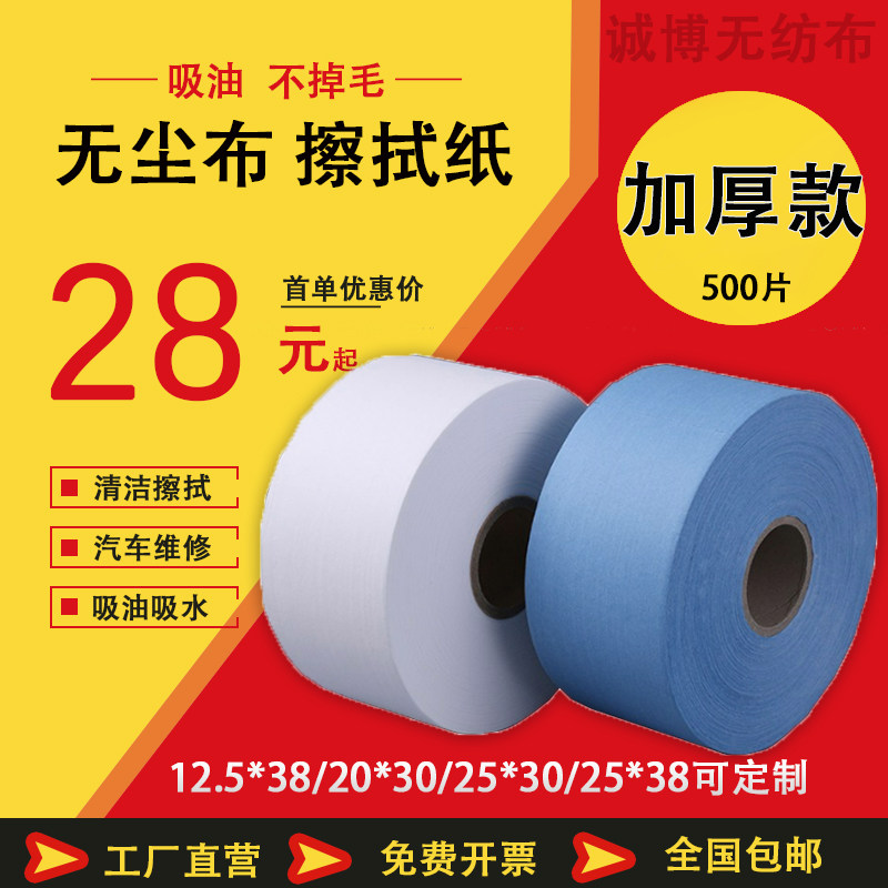 工业擦拭纸不掉毛无尘布大卷吸水吸油无纺布汽修贴膜实验室擦拭布,标准件/零部件/工业耗材,无尘纸/无尘布,淘宝优惠券,粉丝福利购,淘宝优惠卷