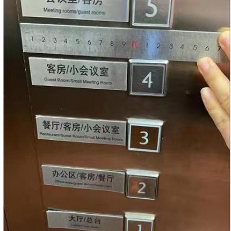 金属按键b贴电梯提示牌按钮亚克力楼层名字可定制贴片