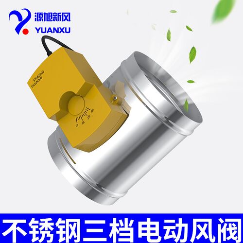 不锈钢圆形三档调节风阀风量调节阀执行器电动风阀不锈钢电动阀门
