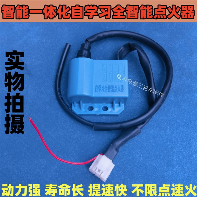 三轮摩托车125 150 200直流交流G点火器自动进角不限速高压包一体