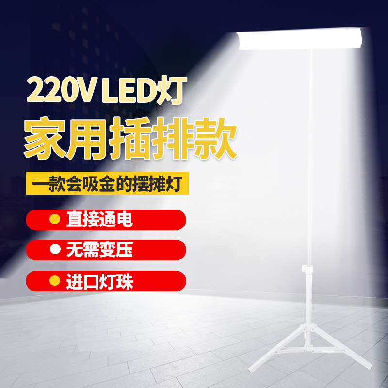 220V夜市灯超亮led摆摊灯户外/家用电插排专用灯交流应急摆地摊灯