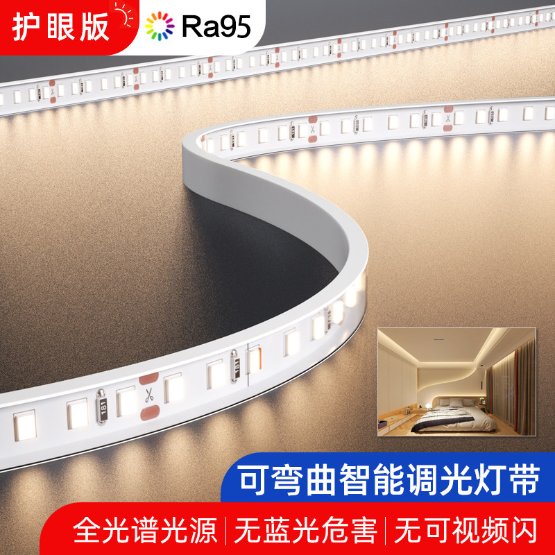 防水led灯带智能高显色无主灯专用24v灯条客厅卧室吊顶线性线条灯,家装灯饰光源,室内LED灯带,淘宝优惠券,粉丝福利购,淘宝优惠卷