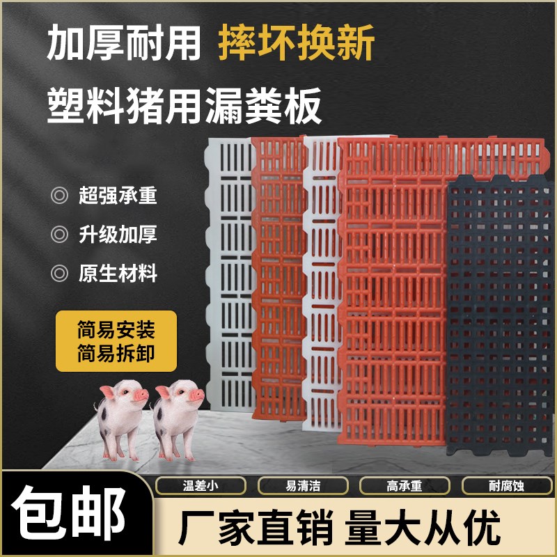 猪用漏粪板养母猪产床小仔猪保育床猪圈地板加厚塑料产床养殖配件