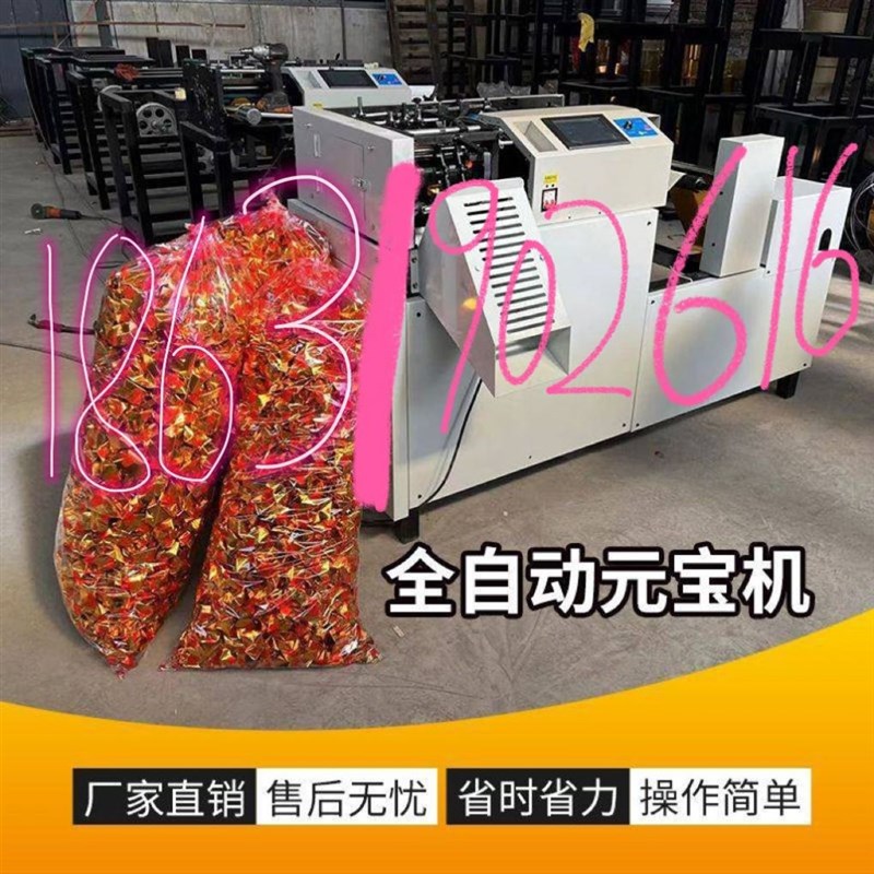 全自动元b宝机器数控元宝机折元宝机叠元宝机商用鼓扁两用高速折