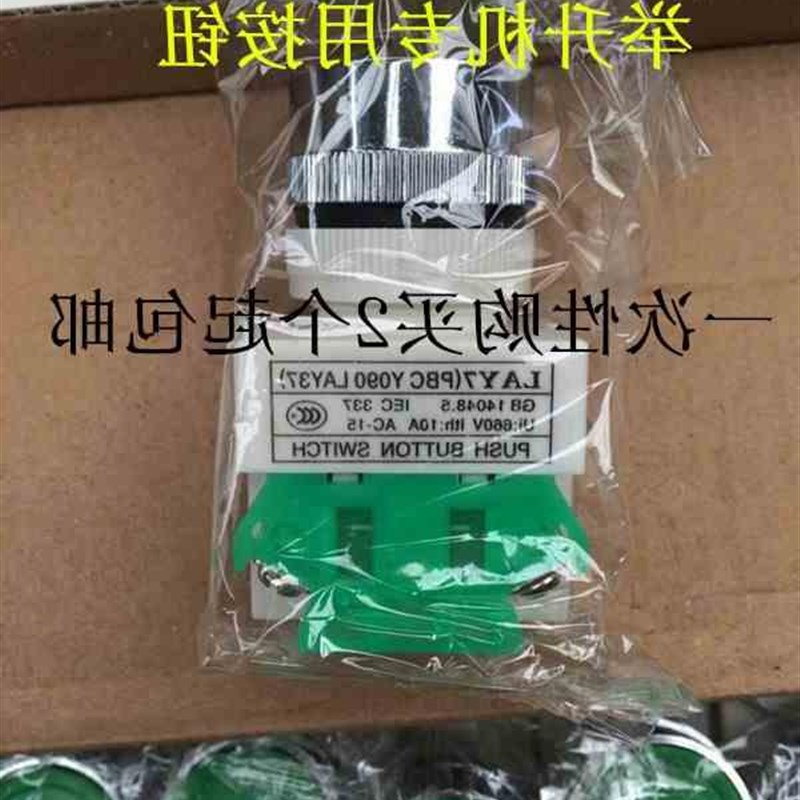 远征汽车举升机配件按钮升降机专用开关举升机配件