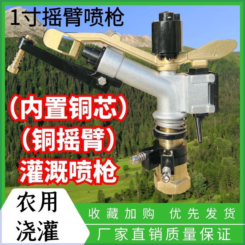 农用灌溉浇地g喷枪360度旋转摇臂喷头农田浇地神器园林高压喷头