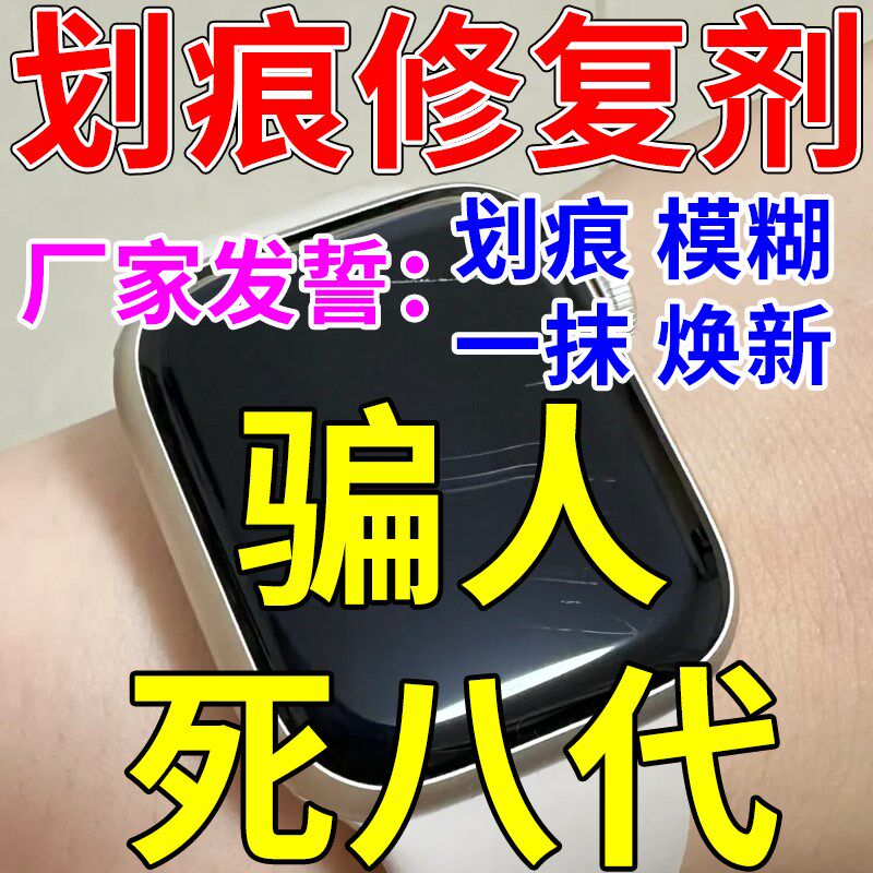 手表抛光划痕修复镜面表盘刮花智能屏幕去划痕翻新增亮修复膏神器