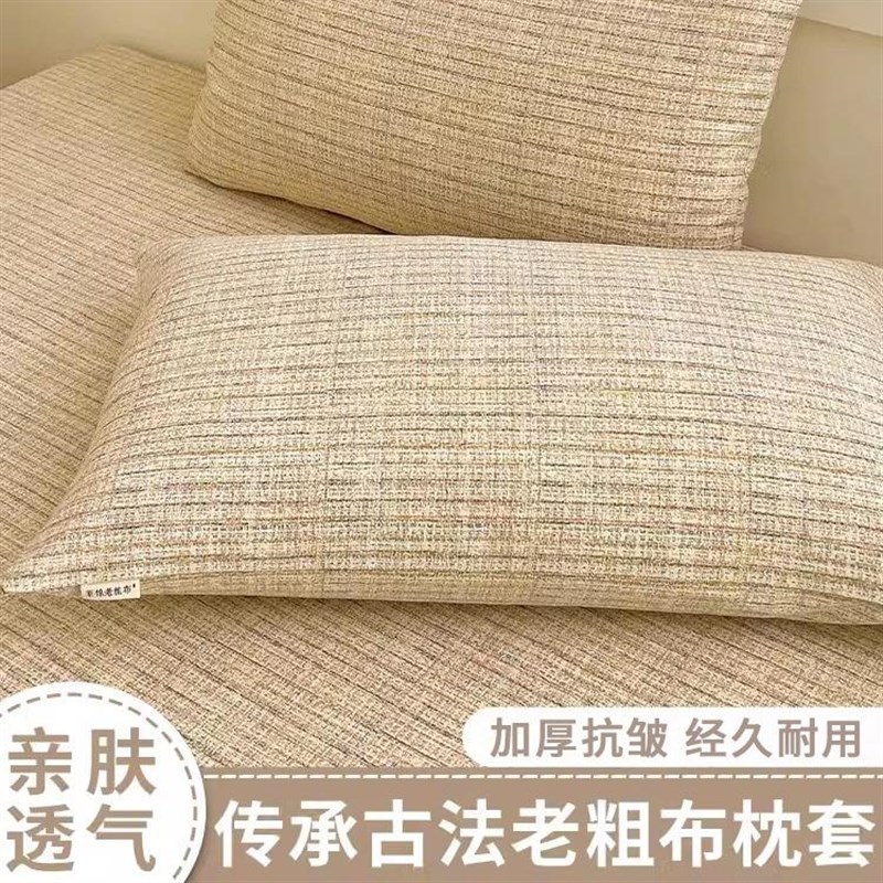 夏季加厚老式老粗布枕套一对装棉麻亚麻枕头套宿舍V单人枕芯内胆