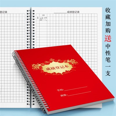 A4成绩登记表班级中小学生成绩统计本学校教N师老师班主任作业批