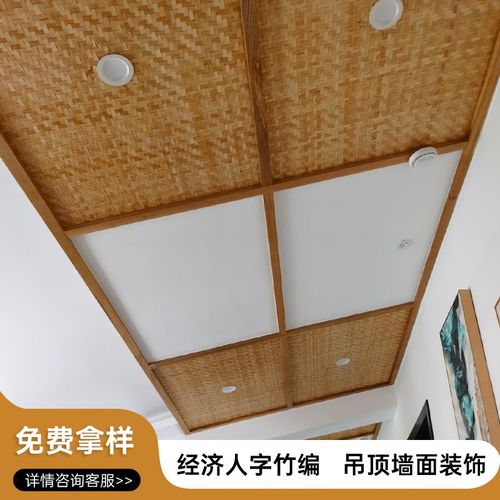 装修竹席天然手工竹编民宿木屋餐厅茶楼吊顶背景墙面复古装饰材料