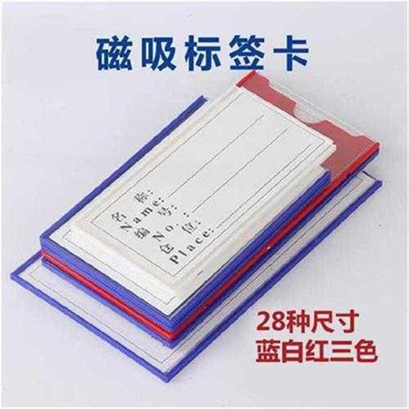 物料标识卡槽档案柜工厂卡套冷库货物强磁标签设备带吸铁货架卡片