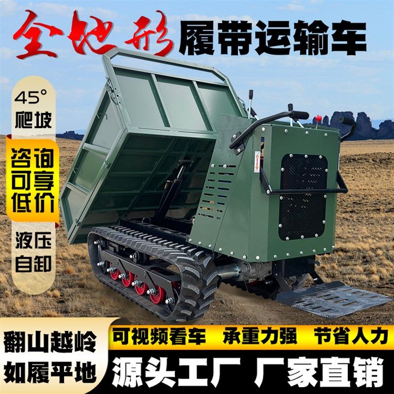 爬山虎履带运输车全地形s工程自卸搬运车小型农用果园山地爬坡王