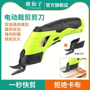 鹿仙子电动剪刀裁布神器裁缝专用手持式电剪刀裁布刀充电款裁布机