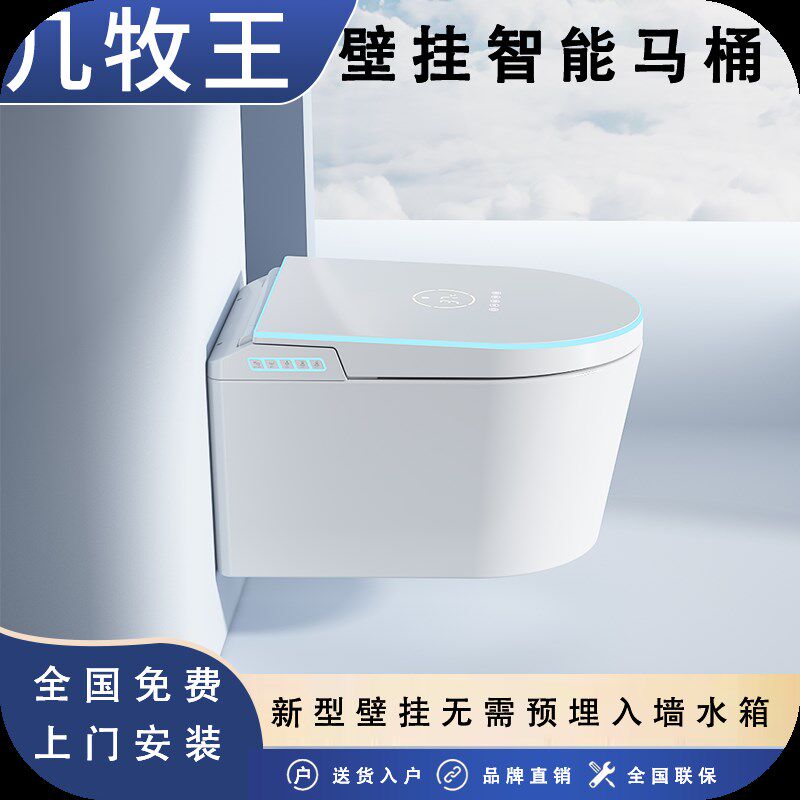 壁挂式全自动智能马桶家用悬挂墙排水悬空一体式免U入墙水箱坐便