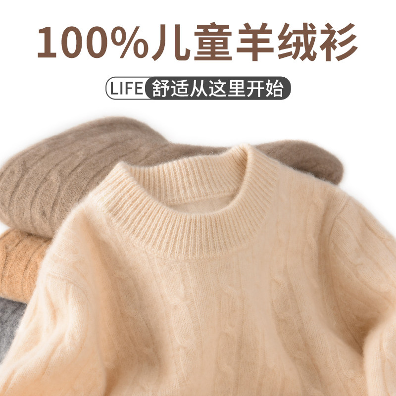 儿童羊绒衫男童半高领加厚套头麻花洋派针织女童套装羊绒打底毛衣