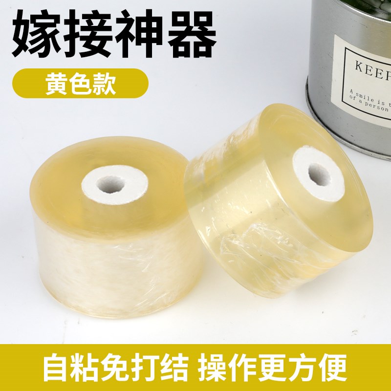 PVC拉伸缠绕膜电线包装膜自粘式C免打结黄色款嫁接膜专用膜封酒膜