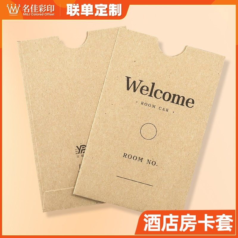通用现货牛皮纸口袋式房卡套x宾馆酒店商务会所等门卡袋可定制印