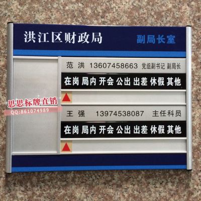 铝合金人a员去向牌科室牌门牌工作办公室楼层可更换烤漆指示牌定