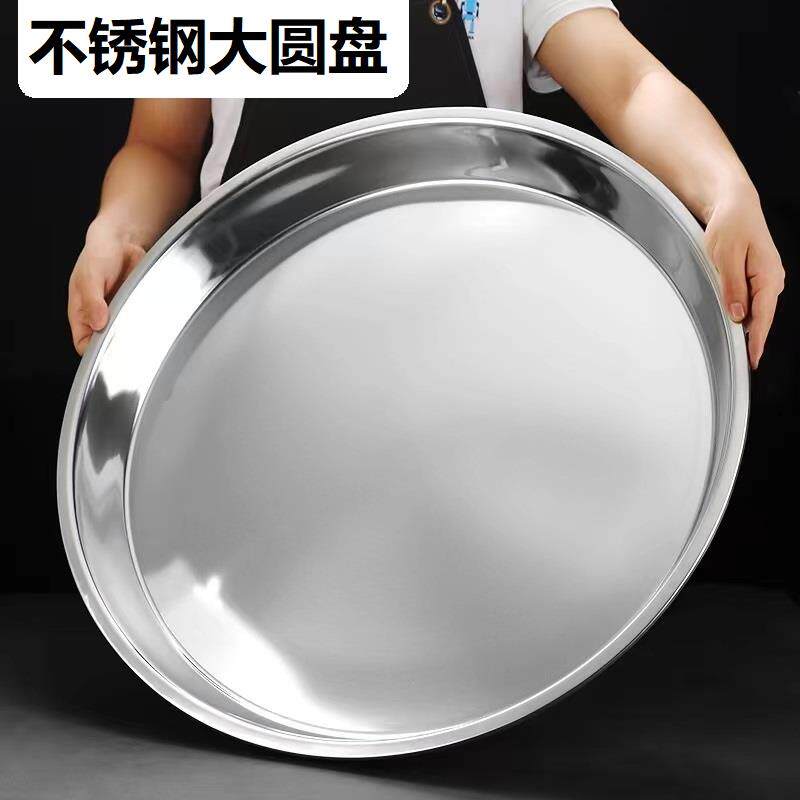 不锈钢盘子圆盘家用超大号商用大盘鸡菜盘蒸盘浅盘圆形铁托盘