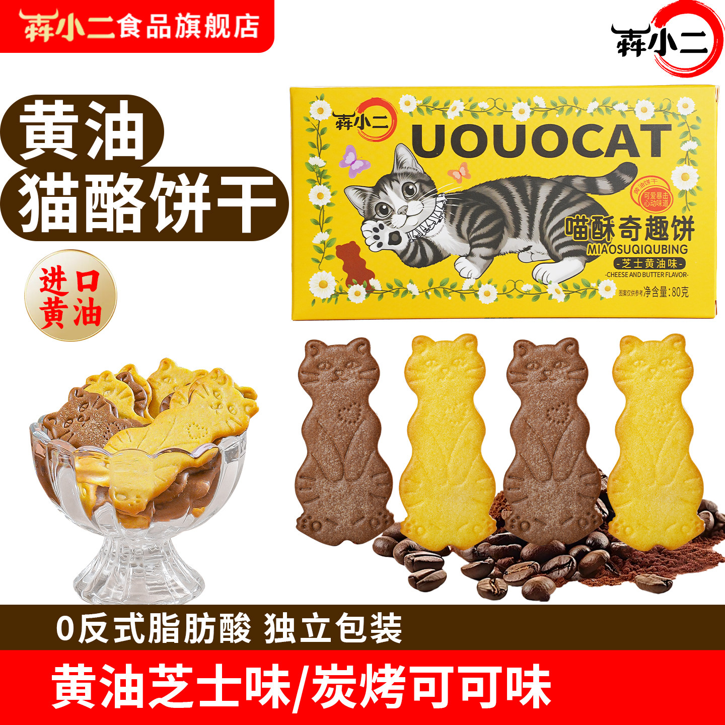 黄油猫酪饼干小包装零食休闲办公室小零食薄脆曲奇饼干,零食/坚果/特产,韧性饼干,淘宝优惠券,粉丝福利购,淘宝优惠卷