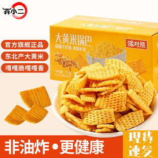 犇小二大黄米锅巴网红休闲追剧小零食办公室健康单独包装小米锅巴