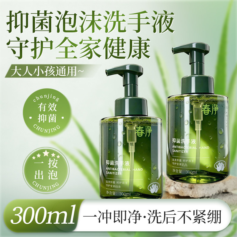 春净抑菌泡沫洗手液温和易冲洗