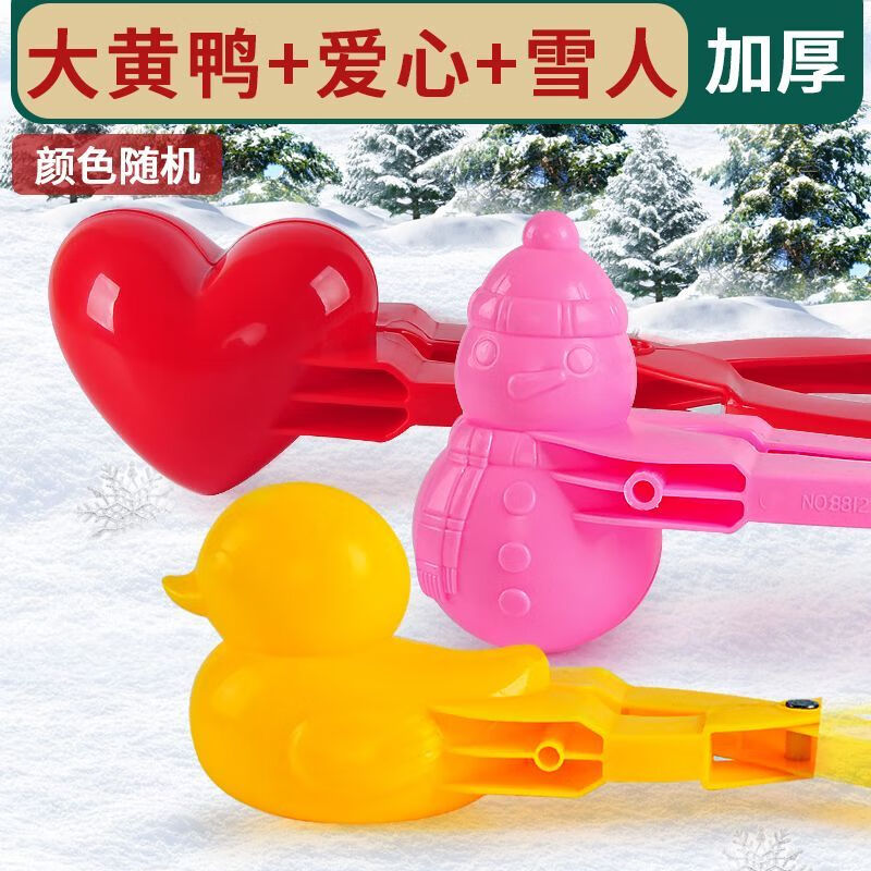 冬季大号雪球模具儿童雪球夹玩具