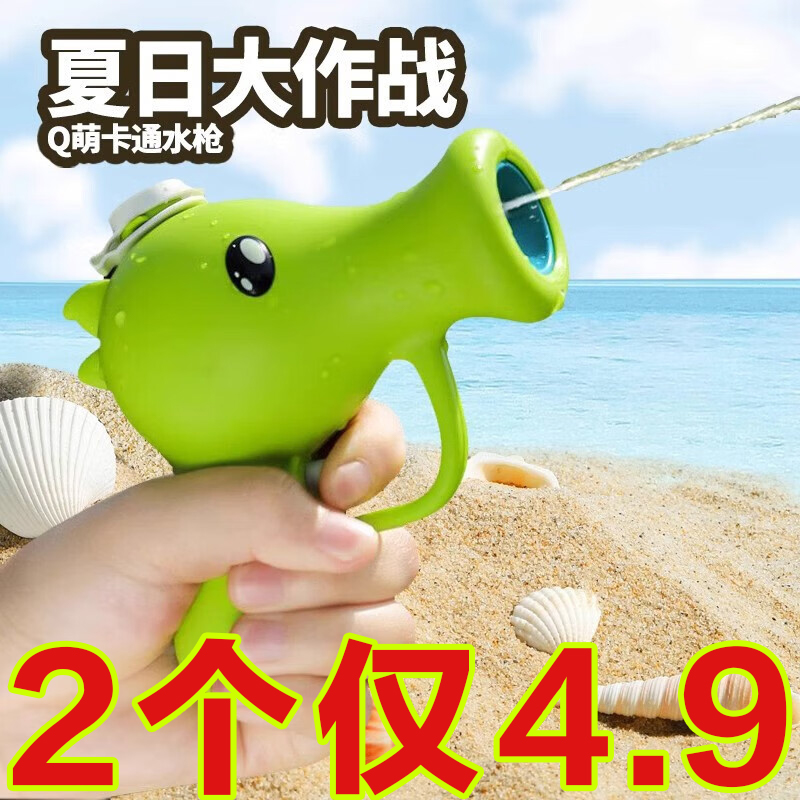 手动喷水豌豆水枪亲子沙滩打水仗