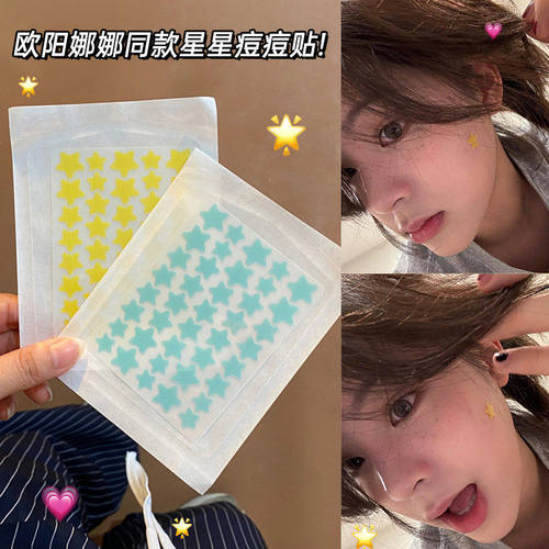 彩色星星痘痘贴可化妆遮瑕贴水胶体祛痘贴吸脓痘痘贴便携包装热卖