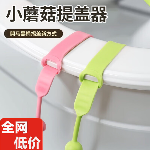 马桶坐垫提盖器硅胶材质马桶盖子