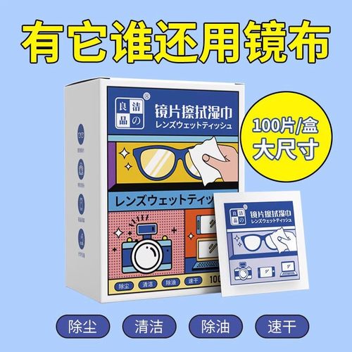 眼镜防雾湿巾一次性清洁眼镜布