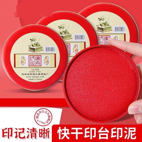 印台印泥印油印台红色快干印泥盒