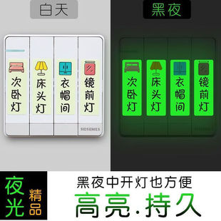 夜光灯开关标识贴家用插座指示标签创意面板开关装饰墙贴纸自粘贴