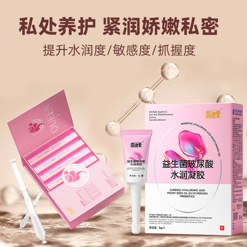 益生菌玻尿酸私密护理凝胶