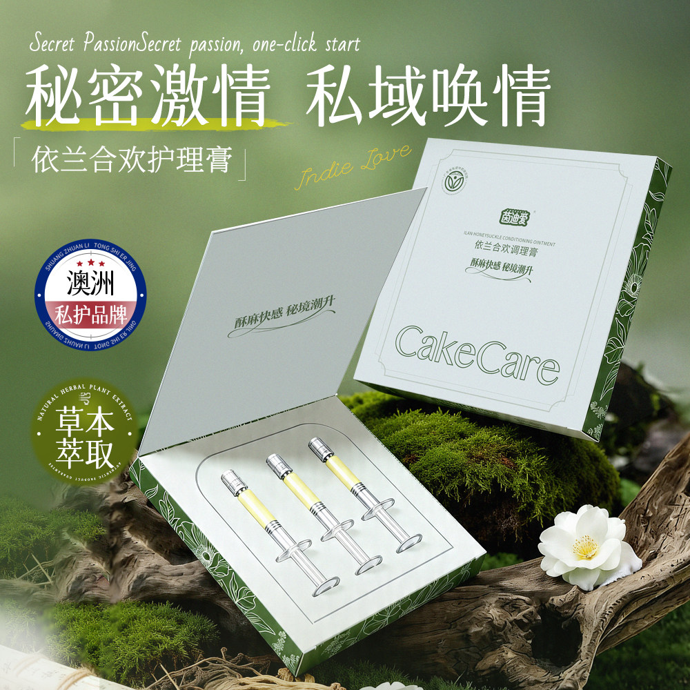 【大嗓严选】澳洲私护品牌依兰合欢护理膏官方正品中药成分私密