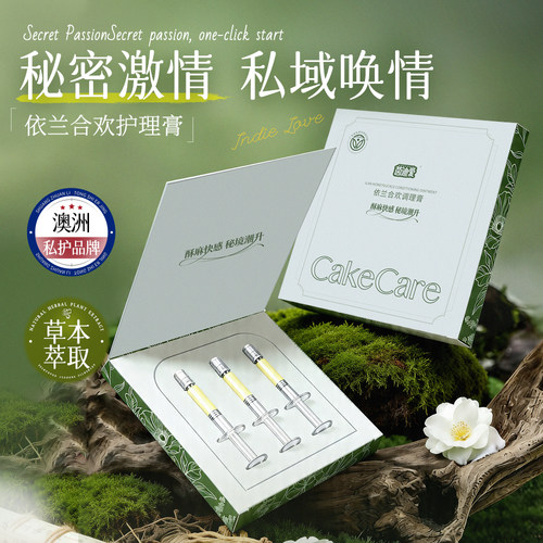 依兰合欢私密草本护理膏澳洲