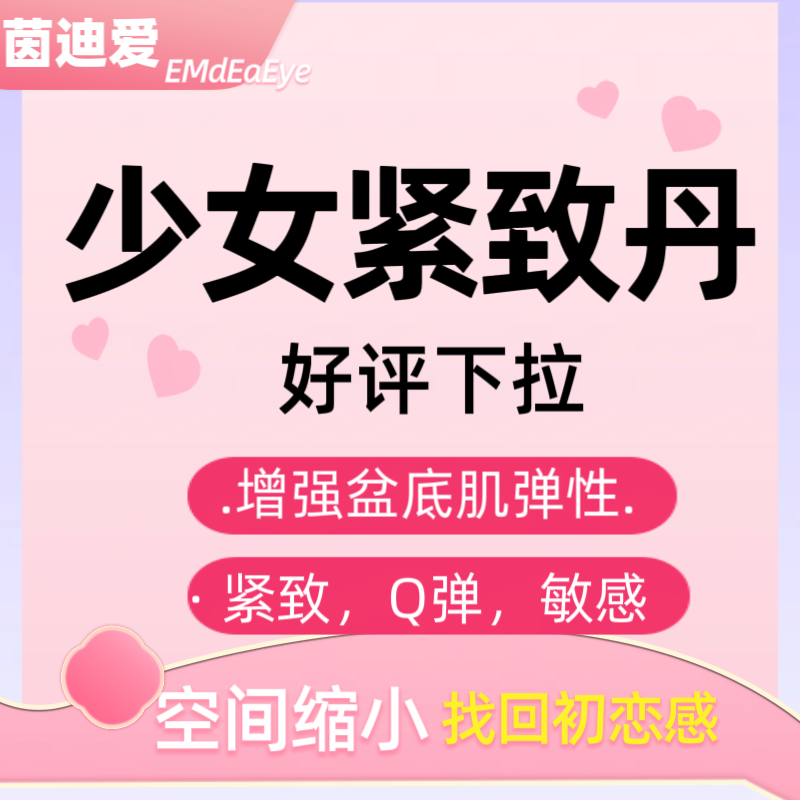 【好评链接】EMDEAEVE茵迪爱冻龄紧致蜜露私处凝胶现货