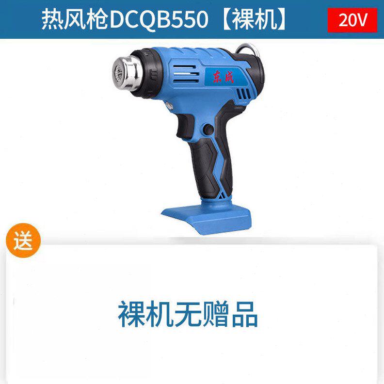 甄选东成锂电热风枪20V无线无绳DCQB550小型贴膜加热电烤枪东城热
