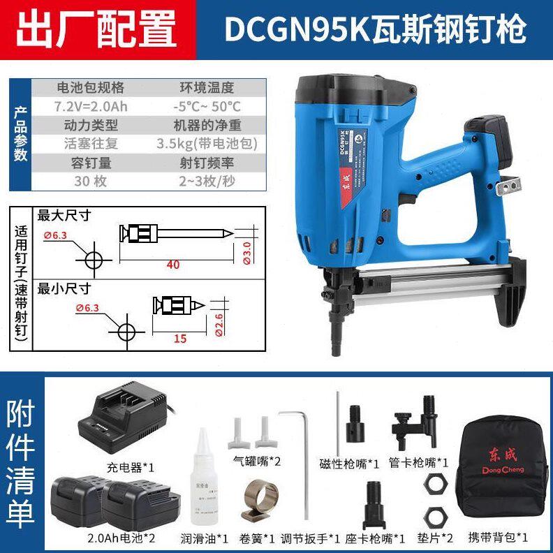 甄选东成瓦斯枪多用瓦斯射钉抢气电动打钉枪水电吊顶门窗专用钢钉