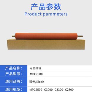 甄选适用理光MPC2500  C3000定影红辊 C3300下辊 C2800定影辊原装