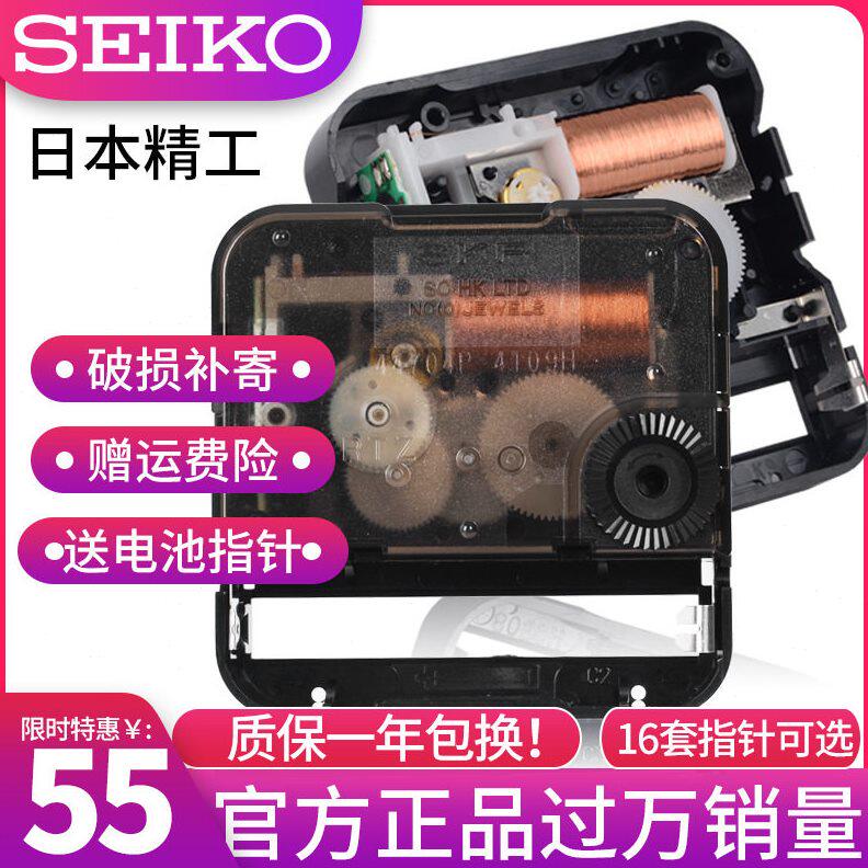 SKP日本精工seiko静音扫秒跳秒石英钟机芯十字绣挂钟钟表配件通用