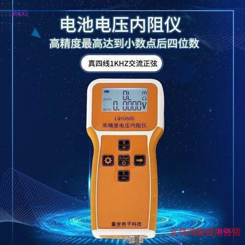 甄选量度精度锂电池电压内阻测试仪LQ1060S电芯内阻仪100V压检测