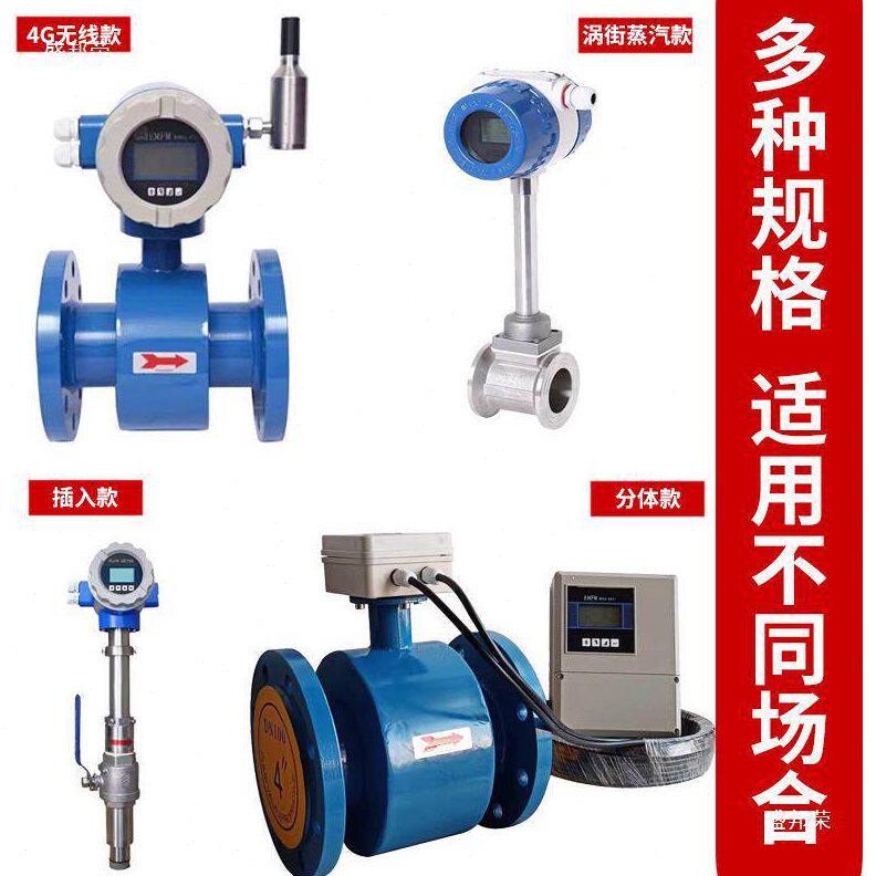 甄选工厂直销分体式5流量计智能表耐酸电磁流量计污水25家之政一